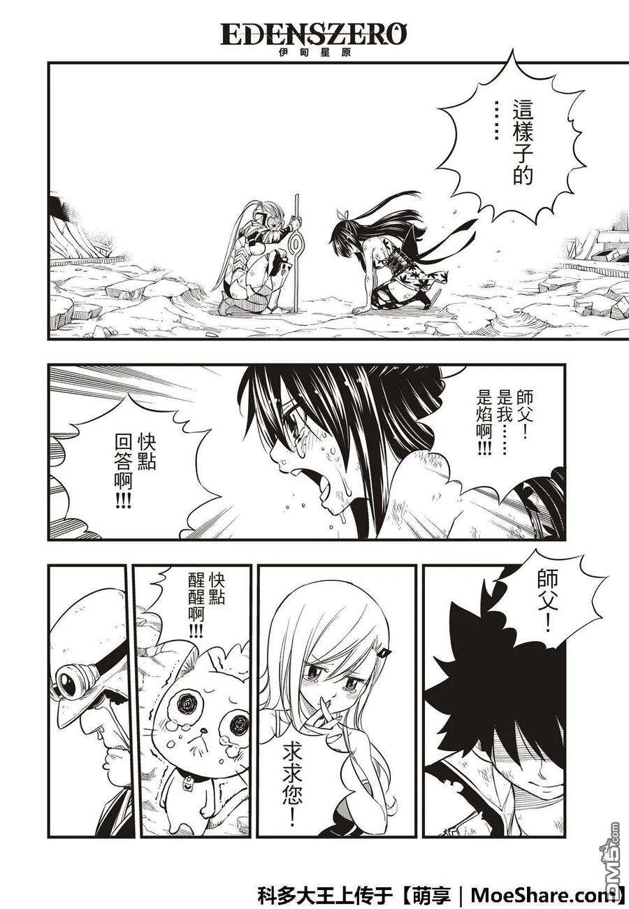 伊甸星原 EDENS ZERO59话 一定会向前进的