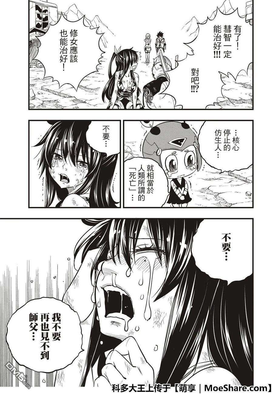 伊甸星原 EDENS ZERO59话 一定会向前进的