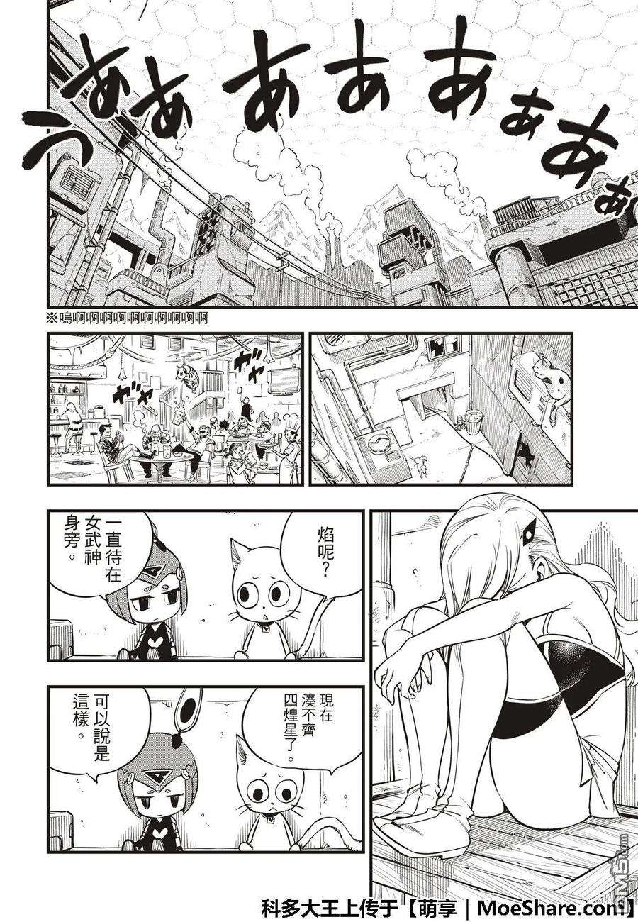 伊甸星原 EDENS ZERO59话 一定会向前进的