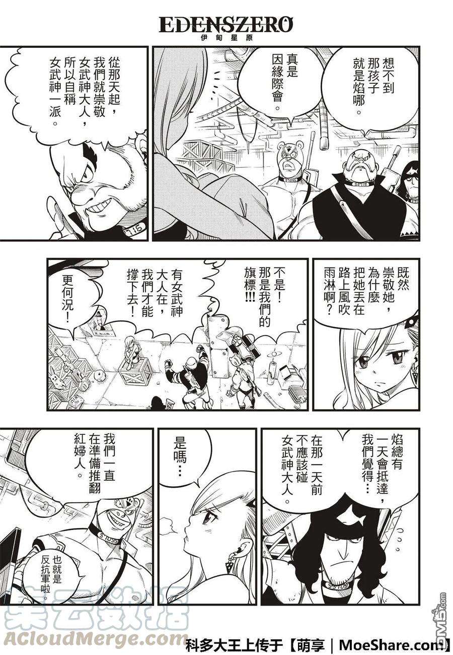 伊甸星原 EDENS ZERO59话 一定会向前进的