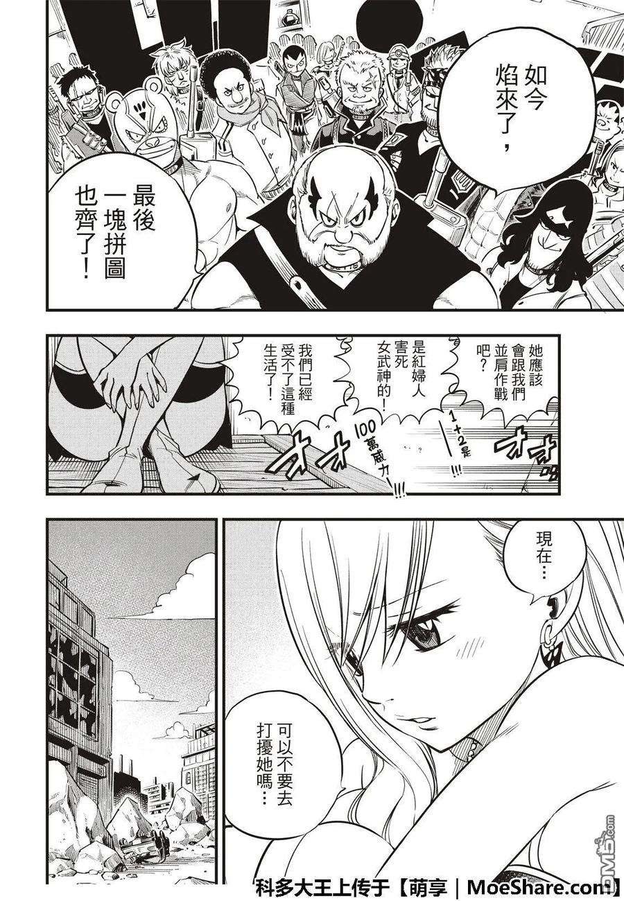 伊甸星原 EDENS ZERO59话 一定会向前进的