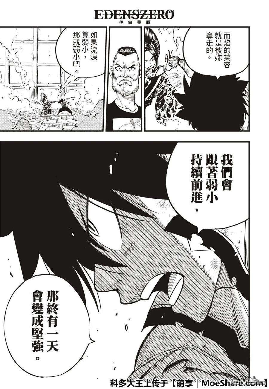 伊甸星原 EDENS ZERO60话 直到化为坚强的力量