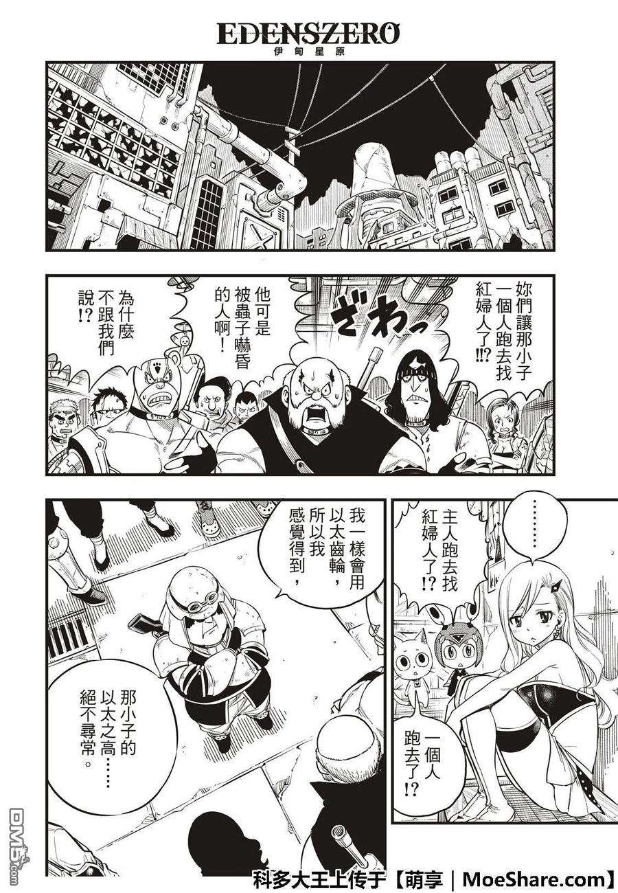 伊甸星原 EDENS ZERO60话 直到化为坚强的力量