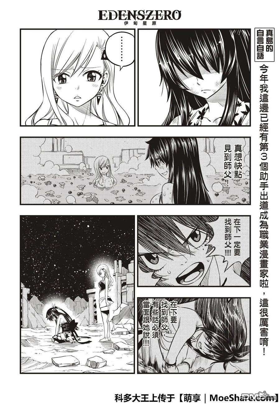 伊甸星原 EDENS ZERO60话 直到化为坚强的力量