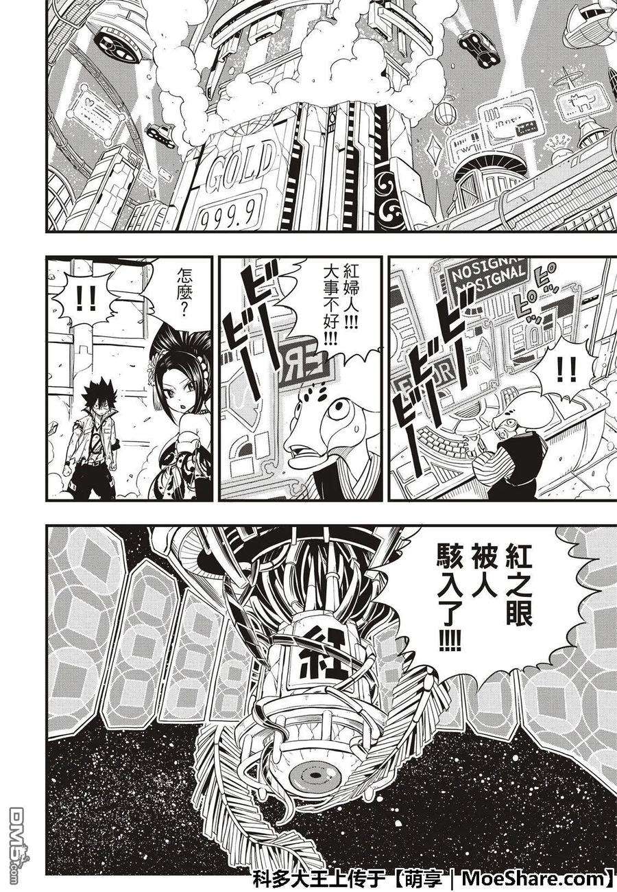 伊甸星原 EDENS ZERO60话 直到化为坚强的力量