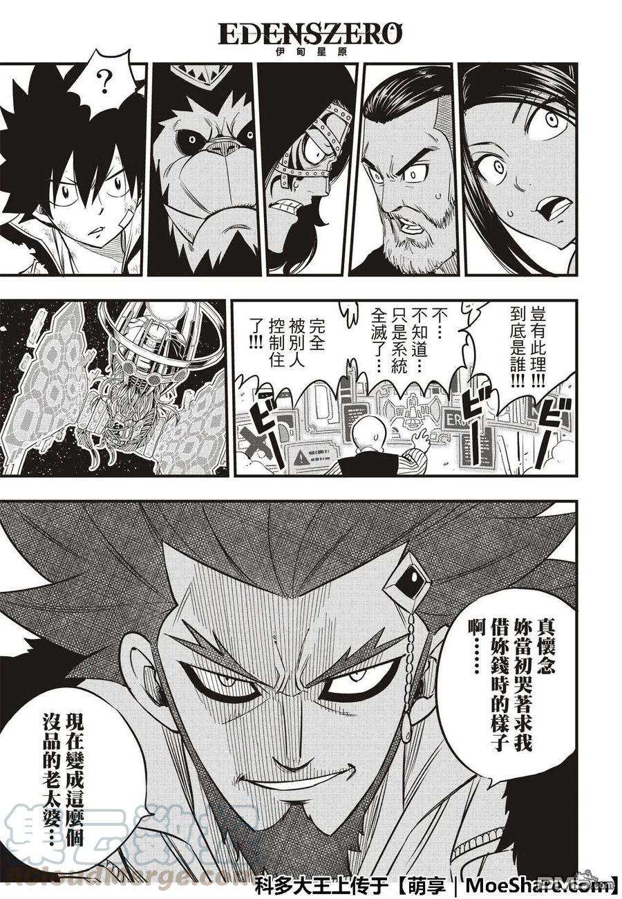 伊甸星原 EDENS ZERO60话 直到化为坚强的力量