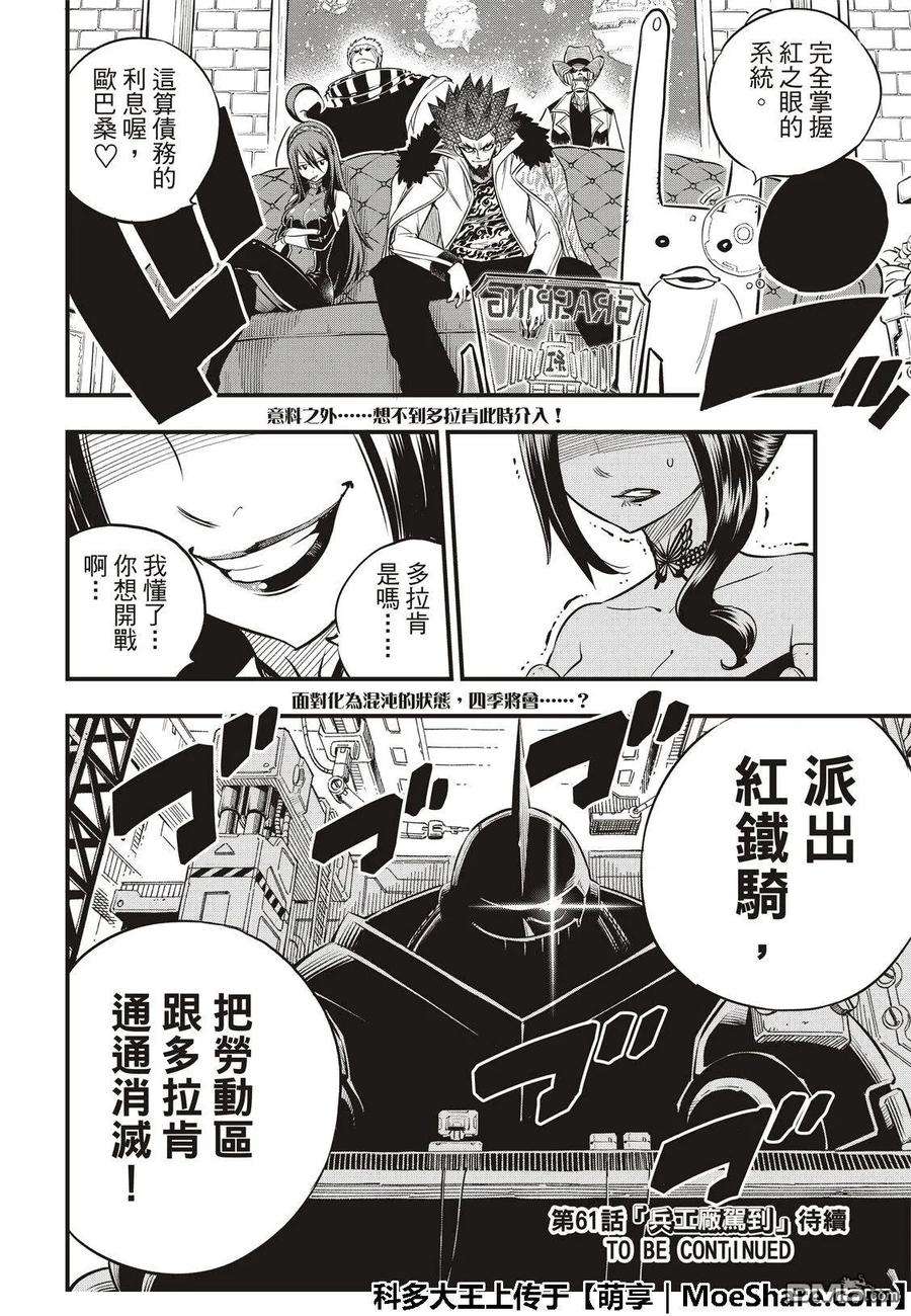 伊甸星原 EDENS ZERO60话 直到化为坚强的力量