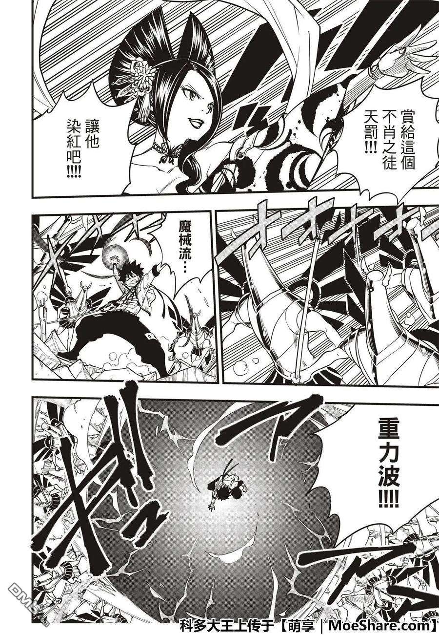 伊甸星原 EDENS ZERO60话 直到化为坚强的力量