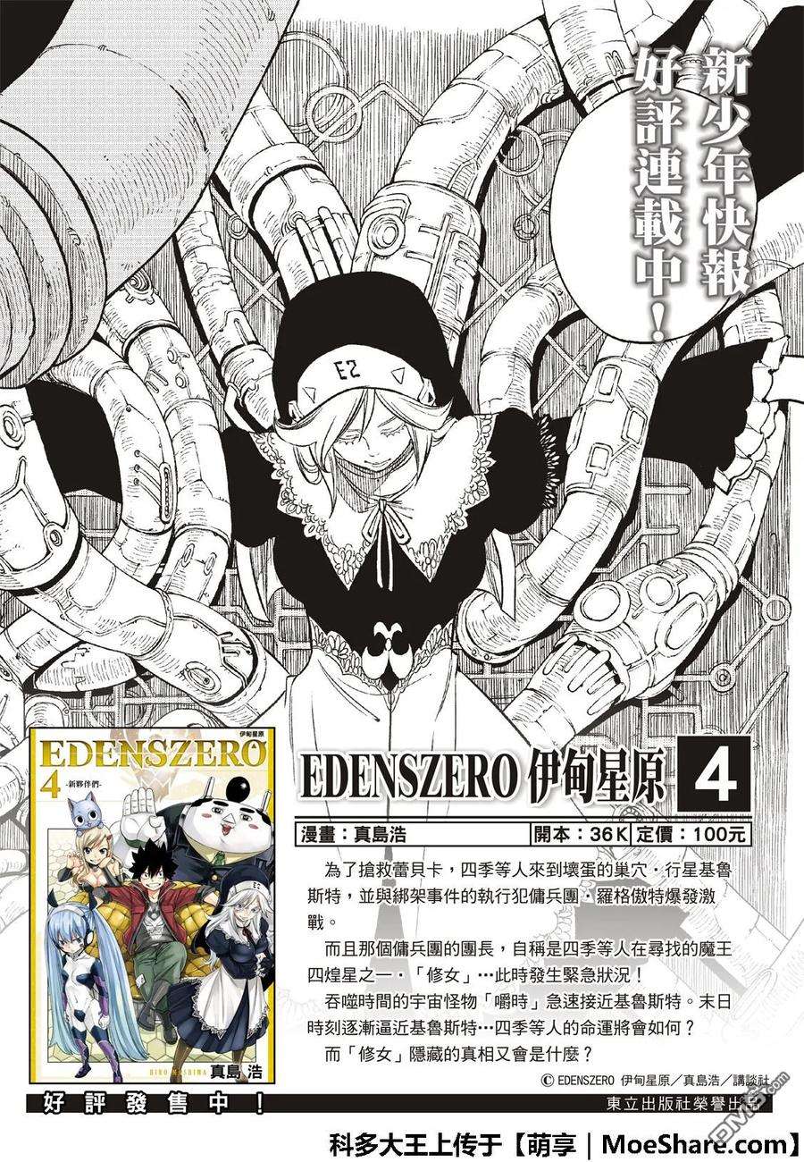 伊甸星原 EDENS ZERO61话 武器登场