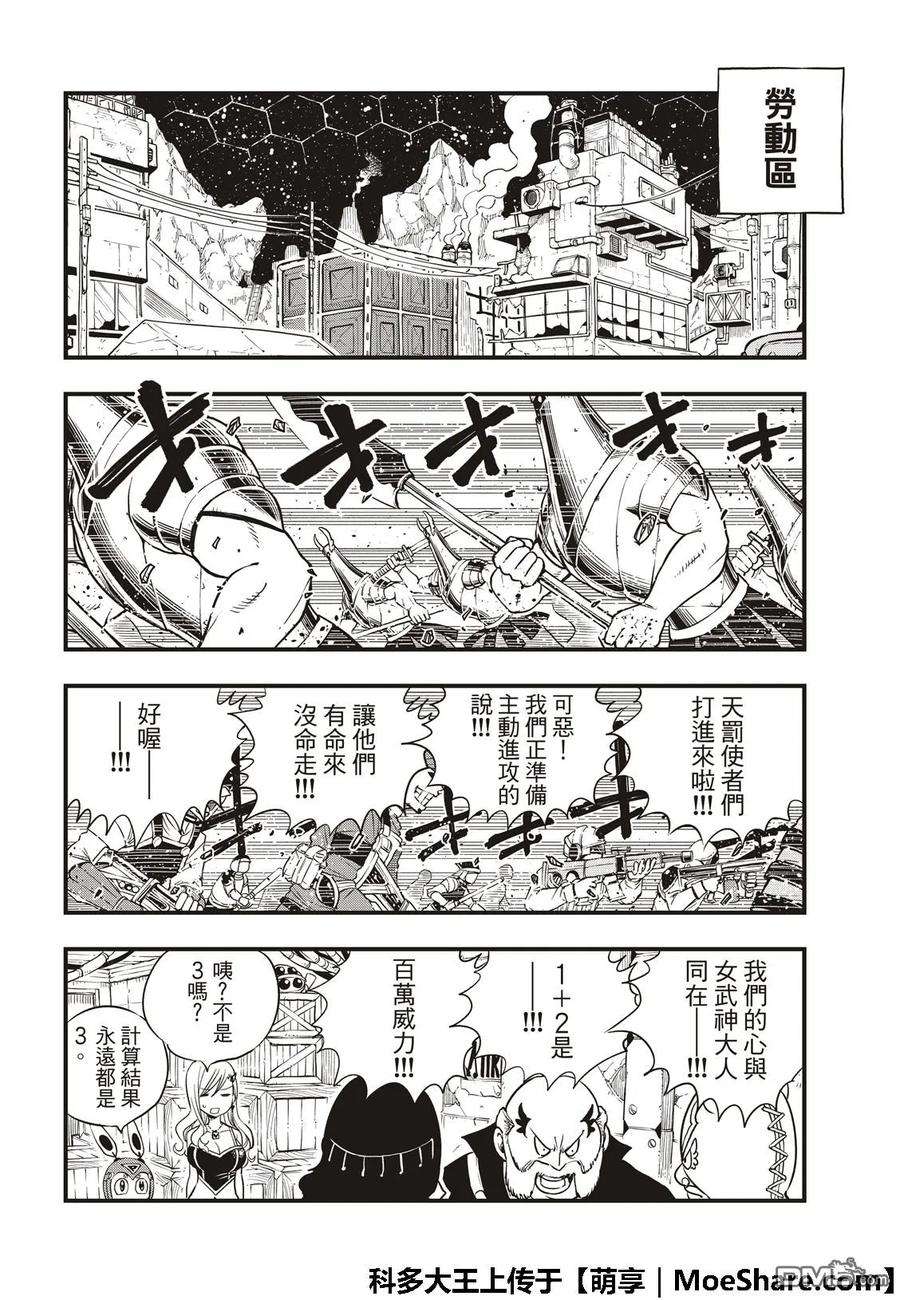 伊甸星原 EDENS ZERO61话 武器登场