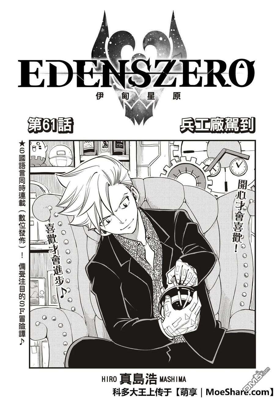 伊甸星原 EDENS ZERO61话 武器登场
