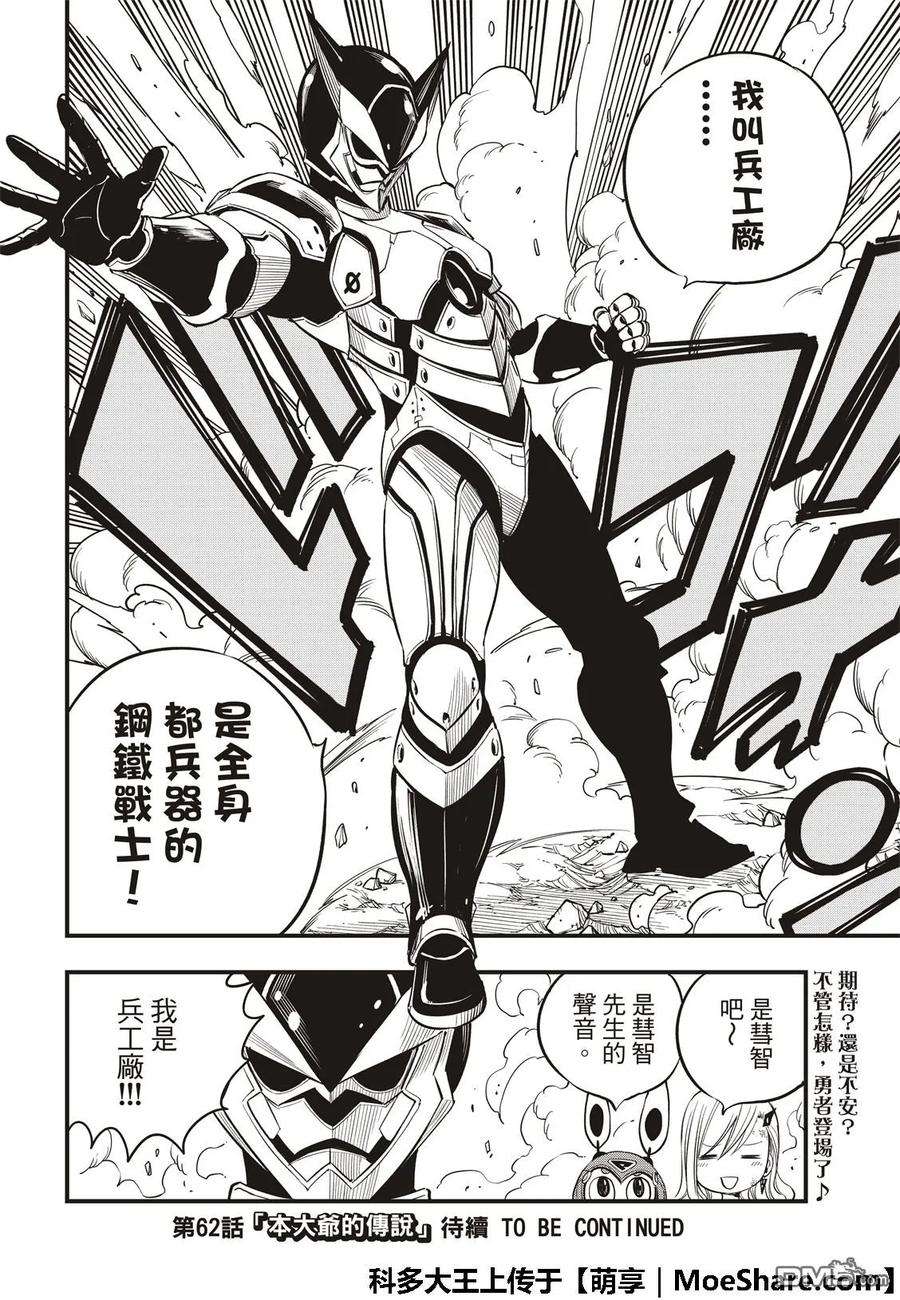 伊甸星原 EDENS ZERO61话 武器登场