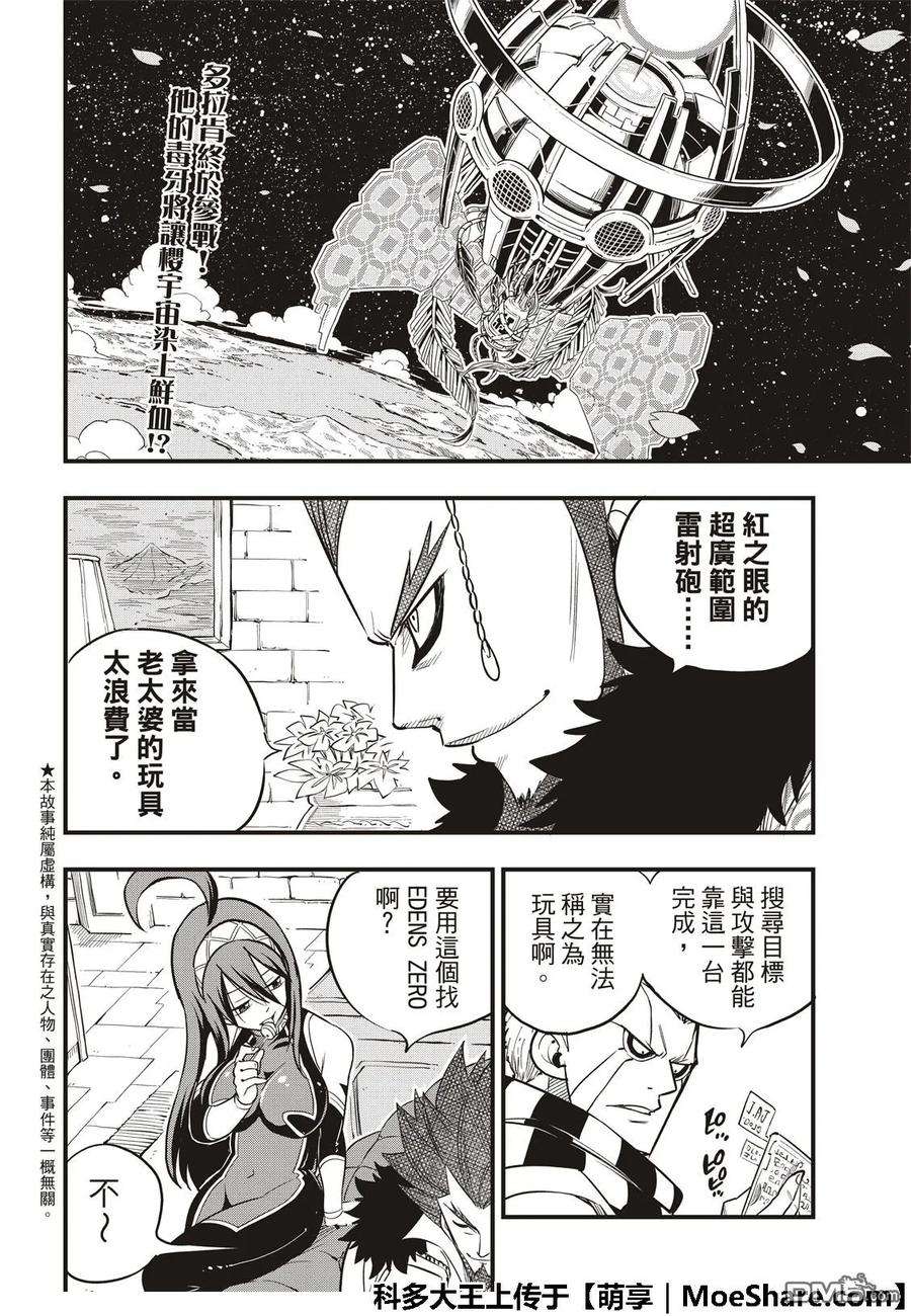 伊甸星原 EDENS ZERO61话 武器登场