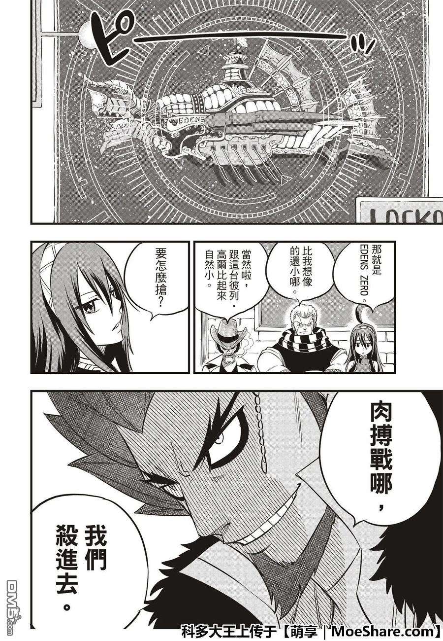 伊甸星原 EDENS ZERO61话 武器登场