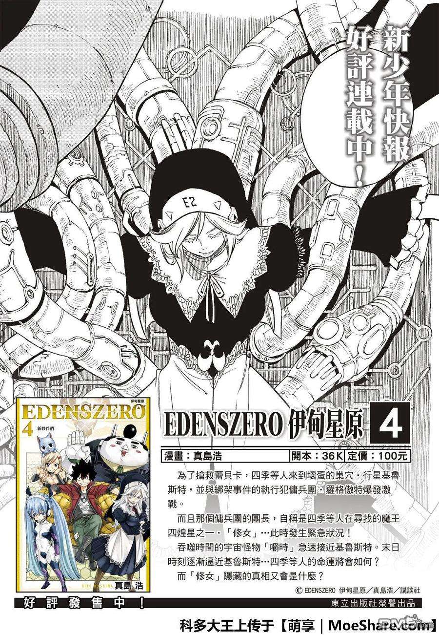 伊甸星原 EDENS ZERO62话 我的传说