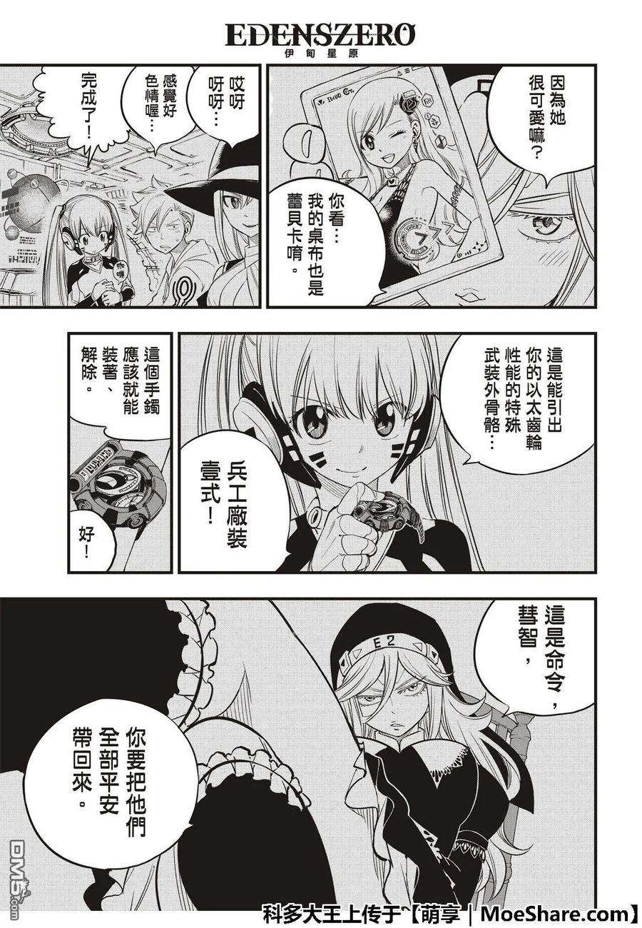 伊甸星原 EDENS ZERO62话 我的传说