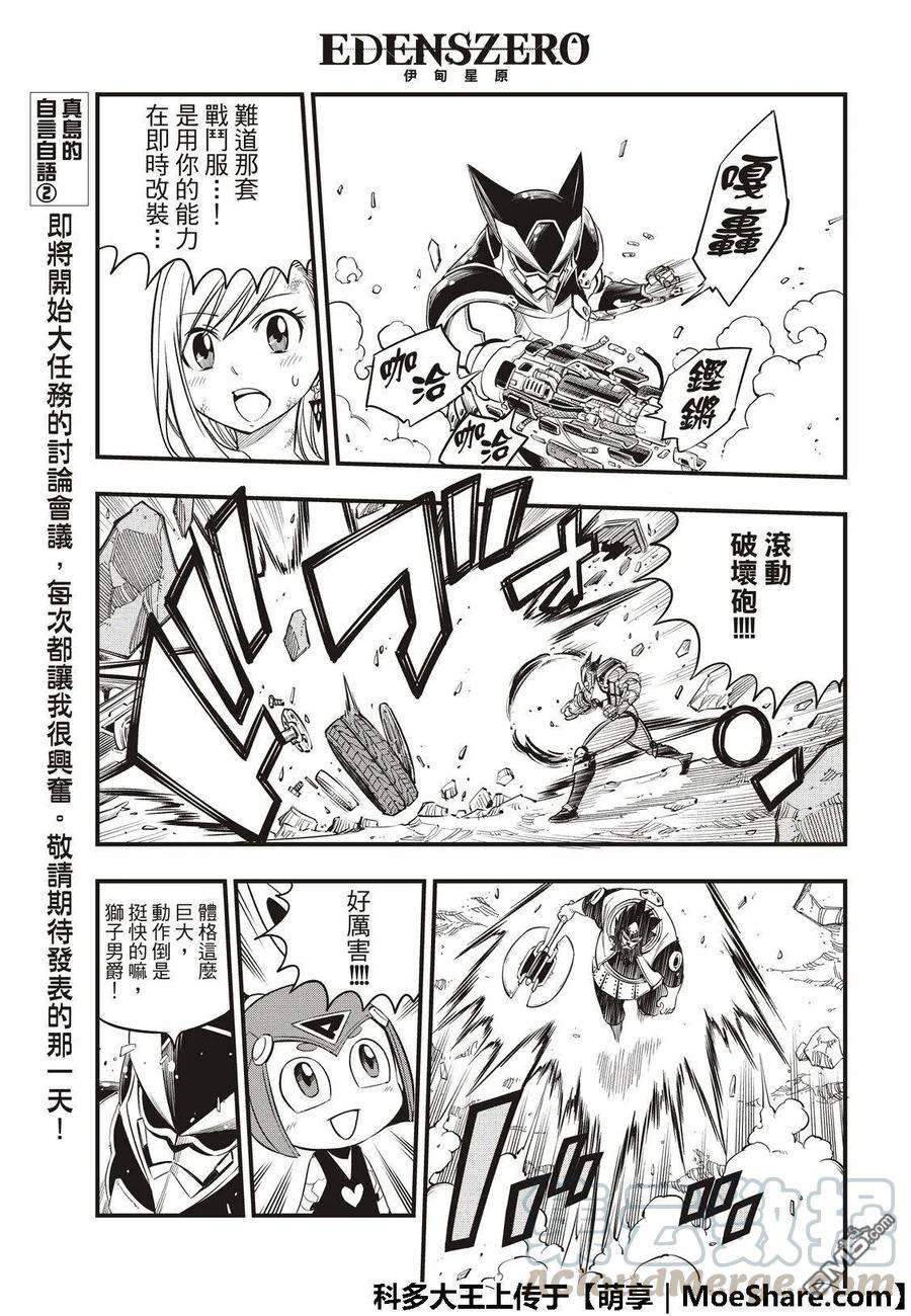伊甸星原 EDENS ZERO62话 我的传说