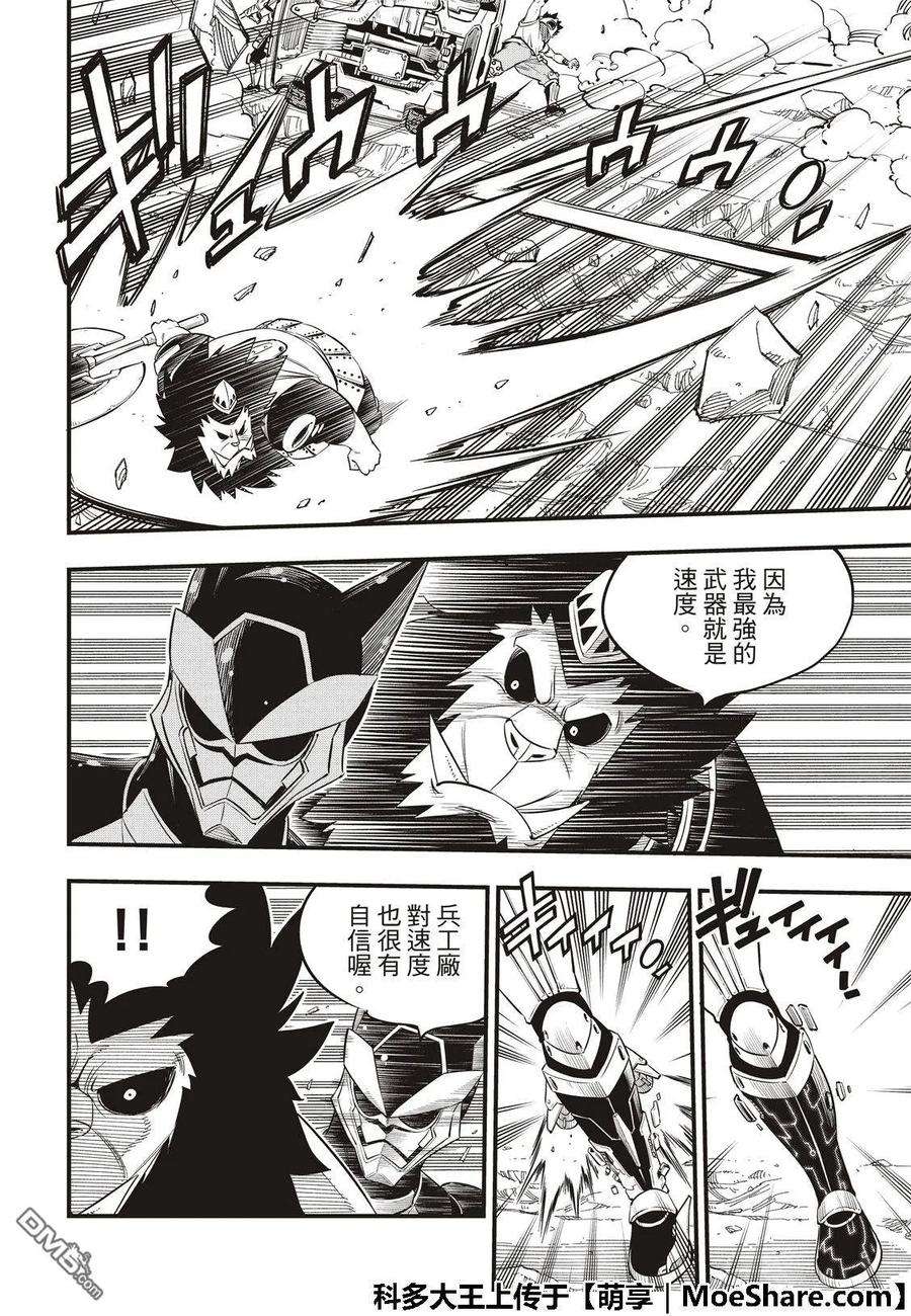 伊甸星原 EDENS ZERO62话 我的传说