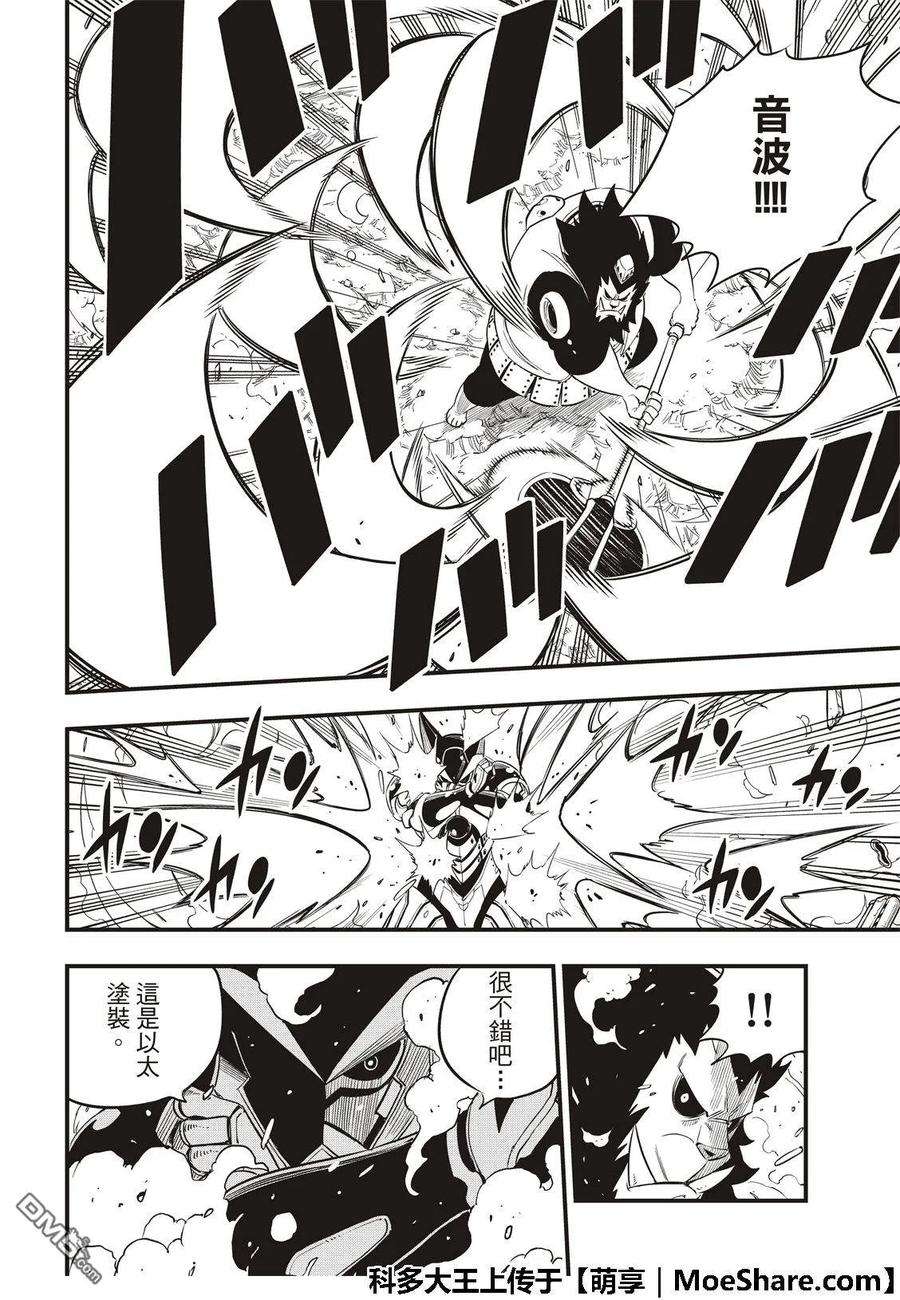伊甸星原 EDENS ZERO62话 我的传说