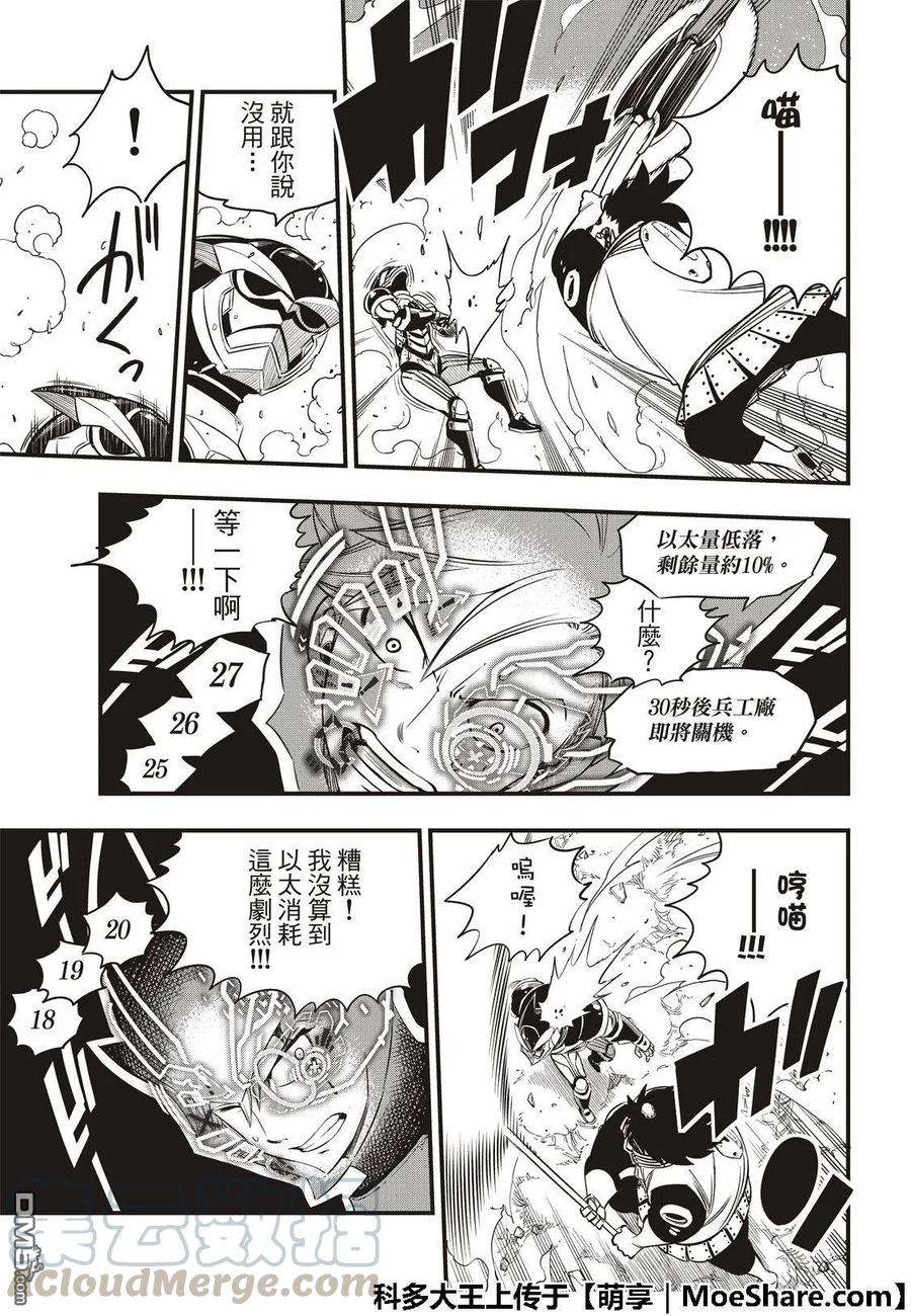 伊甸星原 EDENS ZERO62话 我的传说