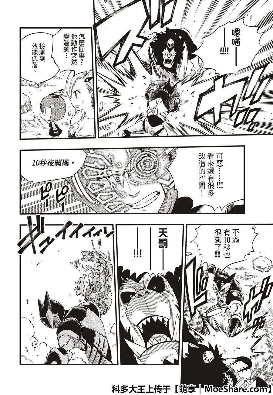 伊甸星原 EDENS ZERO62话 我的传说