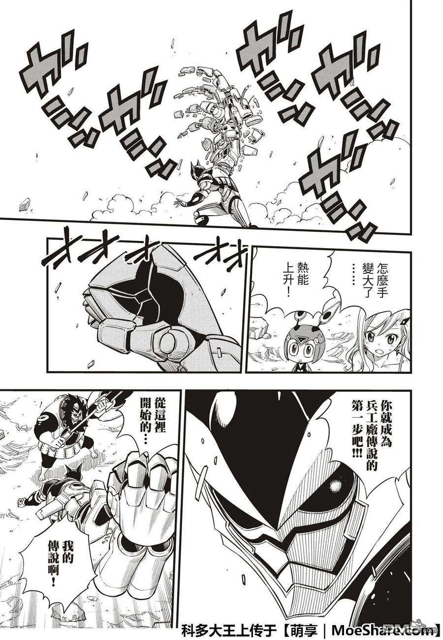 伊甸星原 EDENS ZERO62话 我的传说