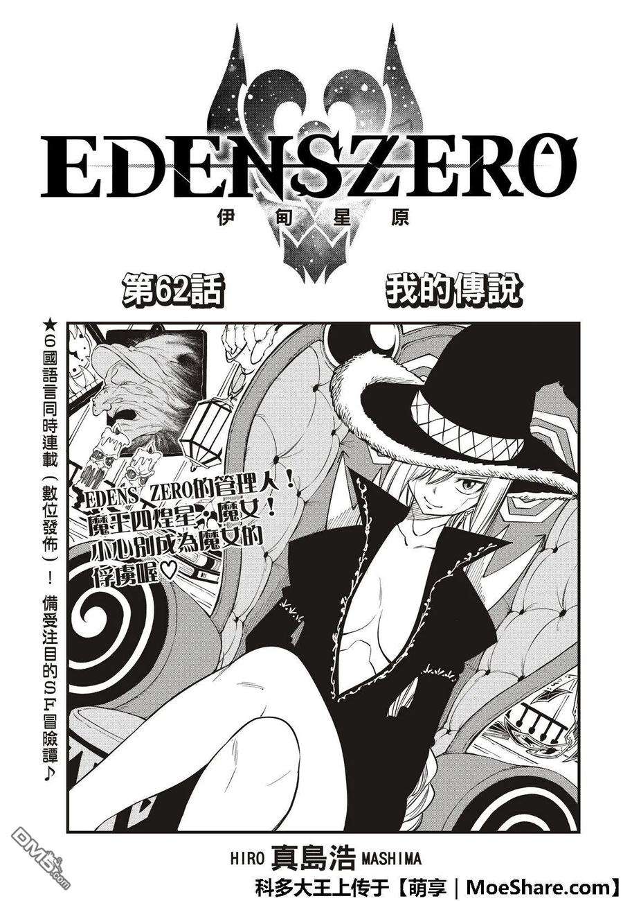 伊甸星原 EDENS ZERO62话 我的传说