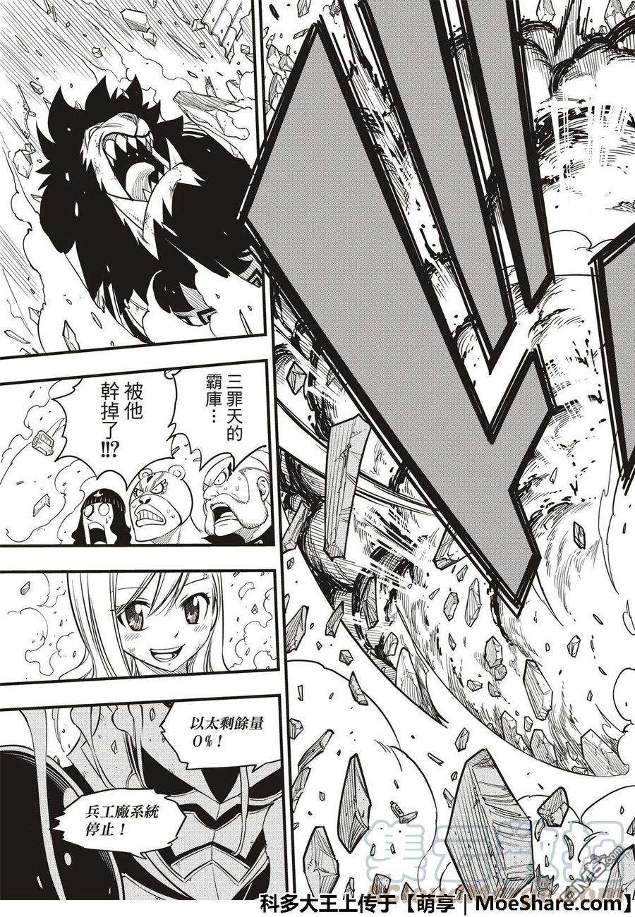 伊甸星原 EDENS ZERO62话 我的传说