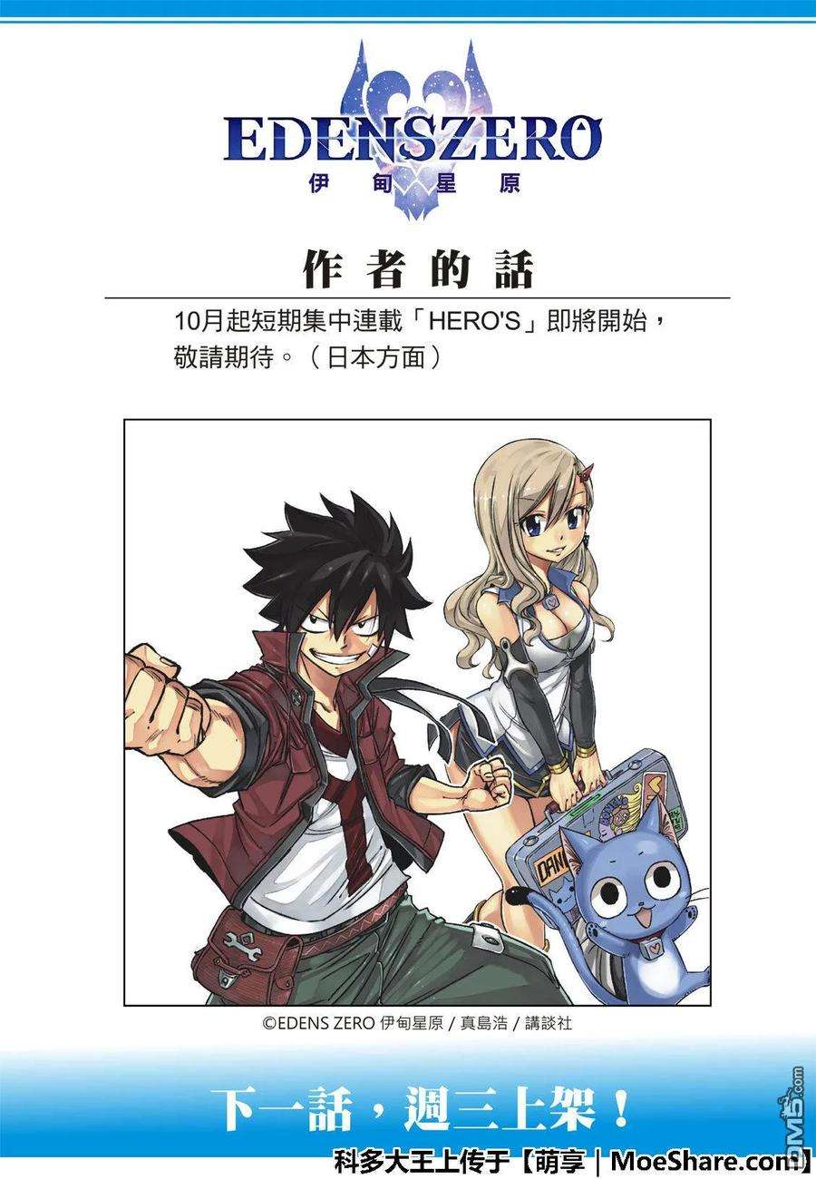 伊甸星原 EDENS ZERO62话 我的传说