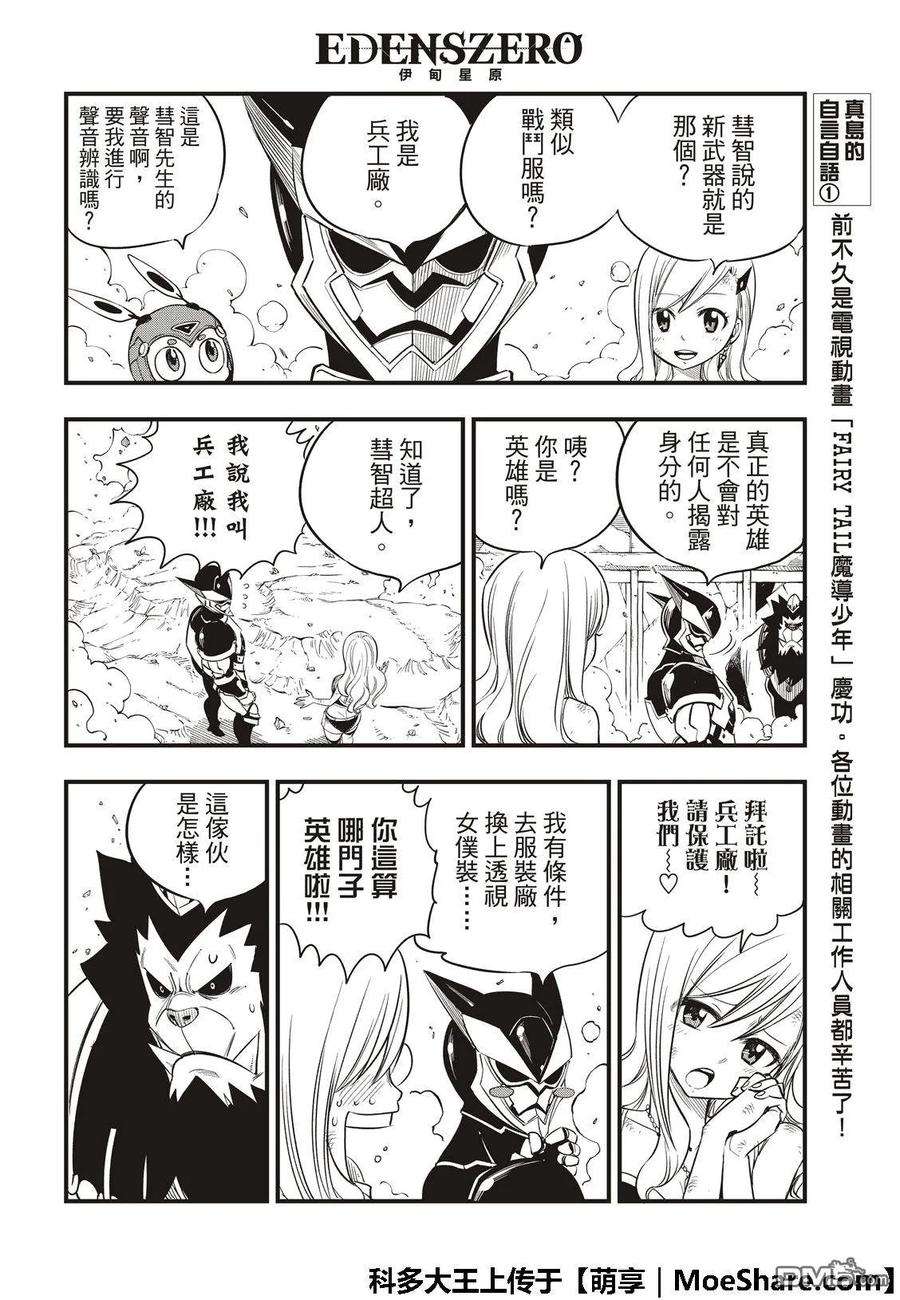 伊甸星原 EDENS ZERO62话 我的传说