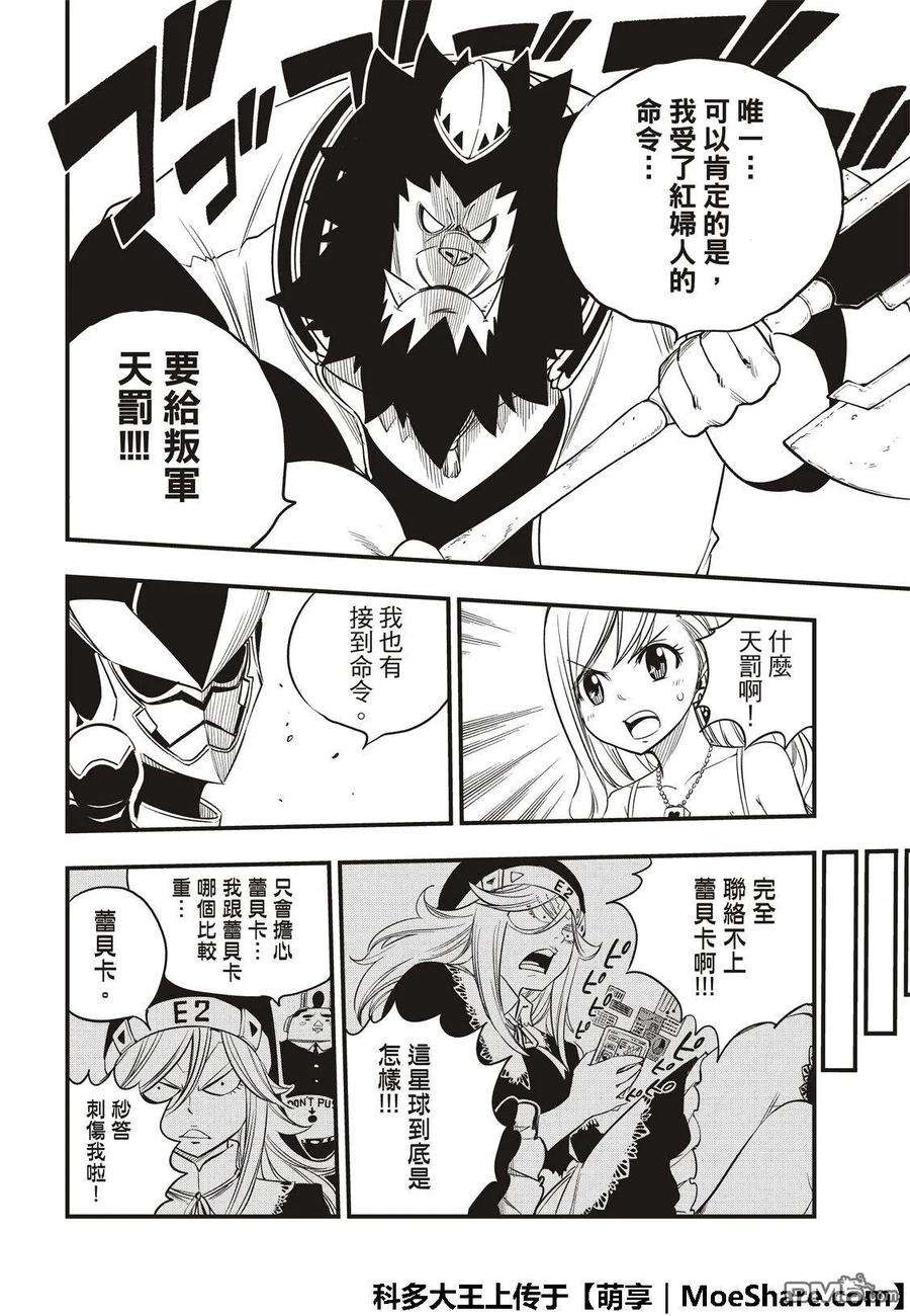 伊甸星原 EDENS ZERO62话 我的传说