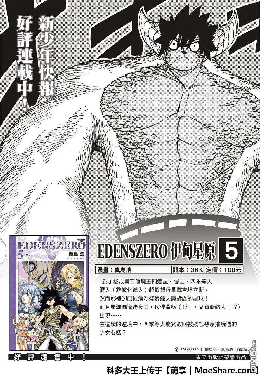 伊甸星原 EDENS ZERO63话 意志继承者