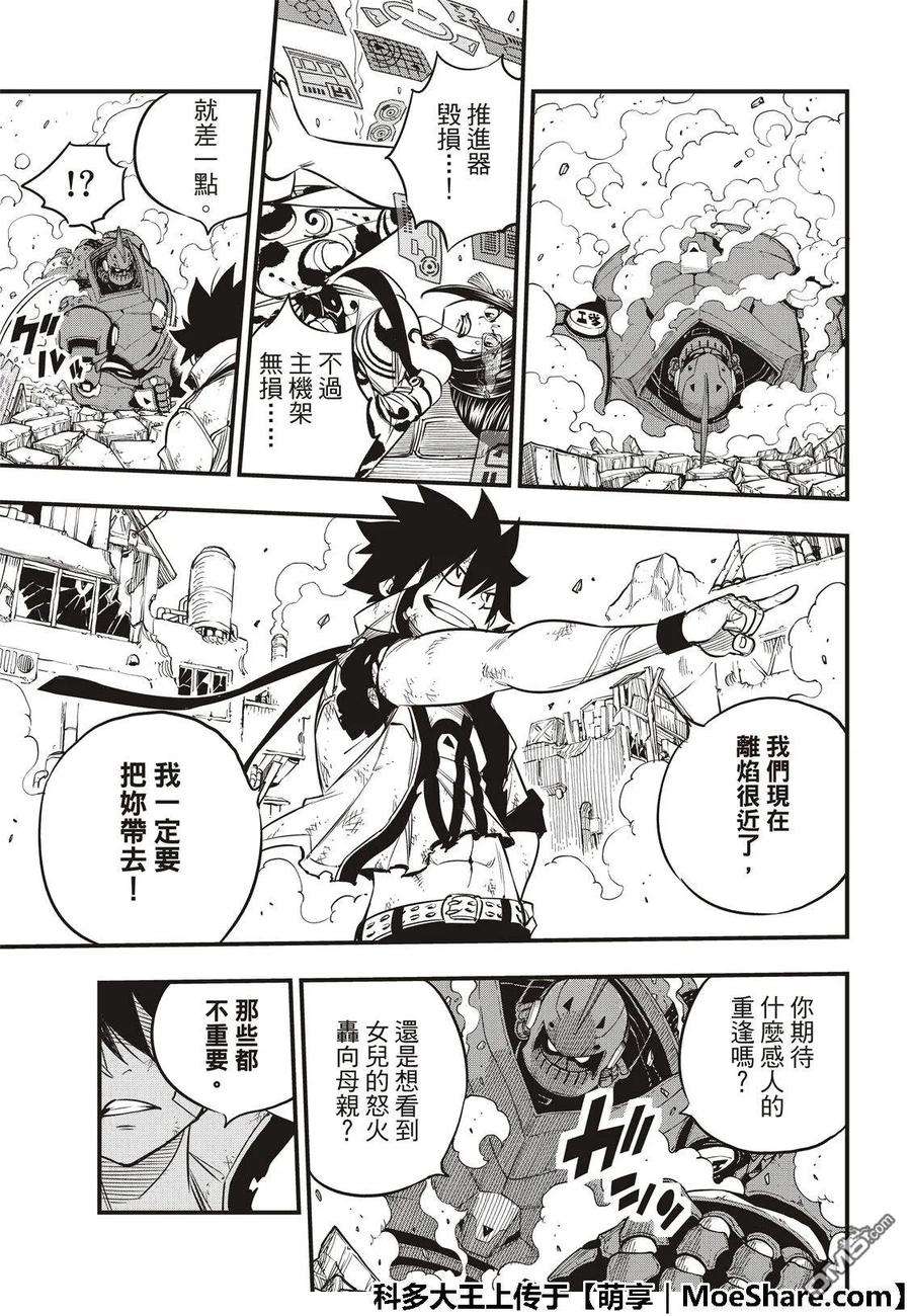伊甸星原 EDENS ZERO63话 意志继承者