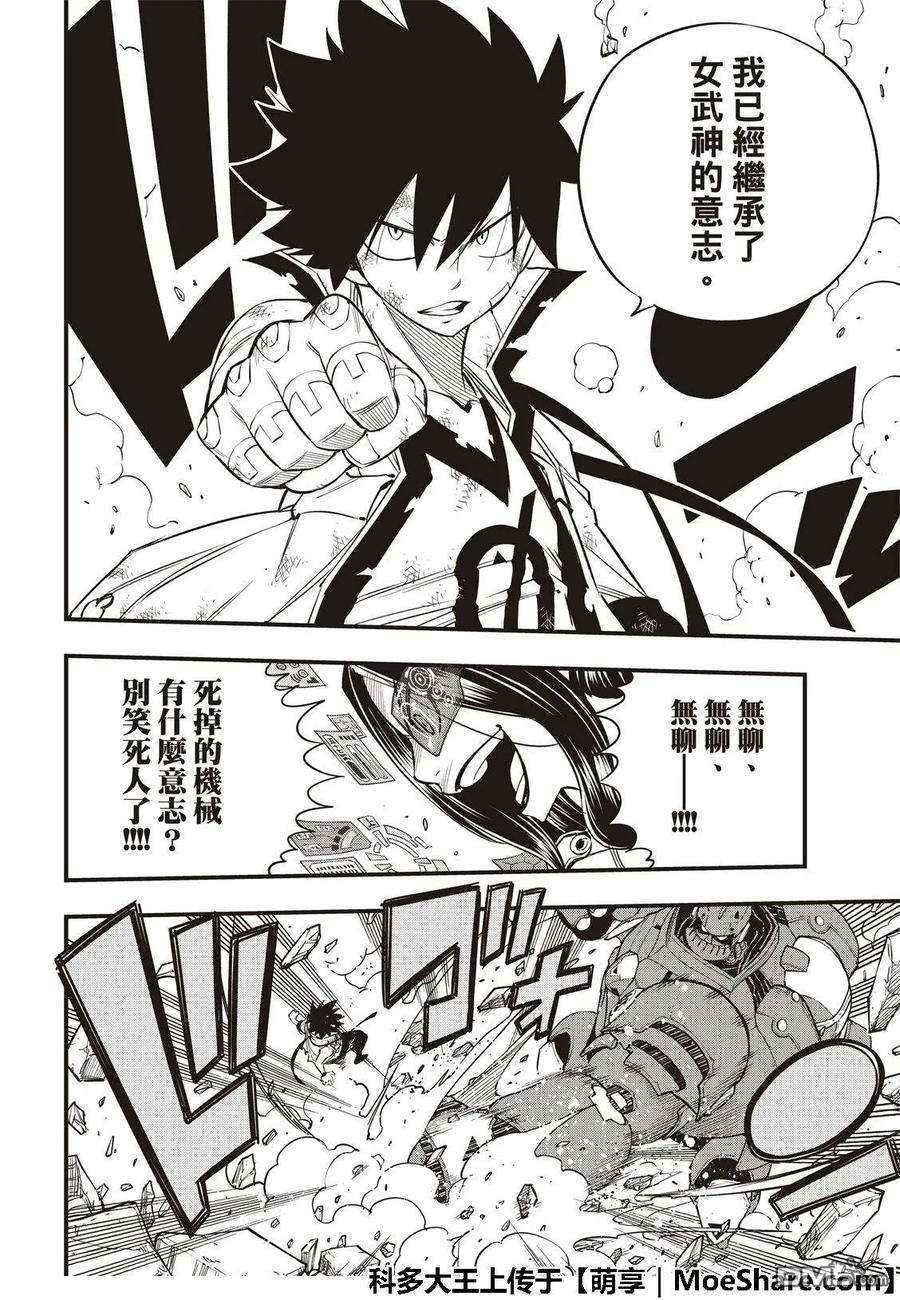 伊甸星原 EDENS ZERO63话 意志继承者