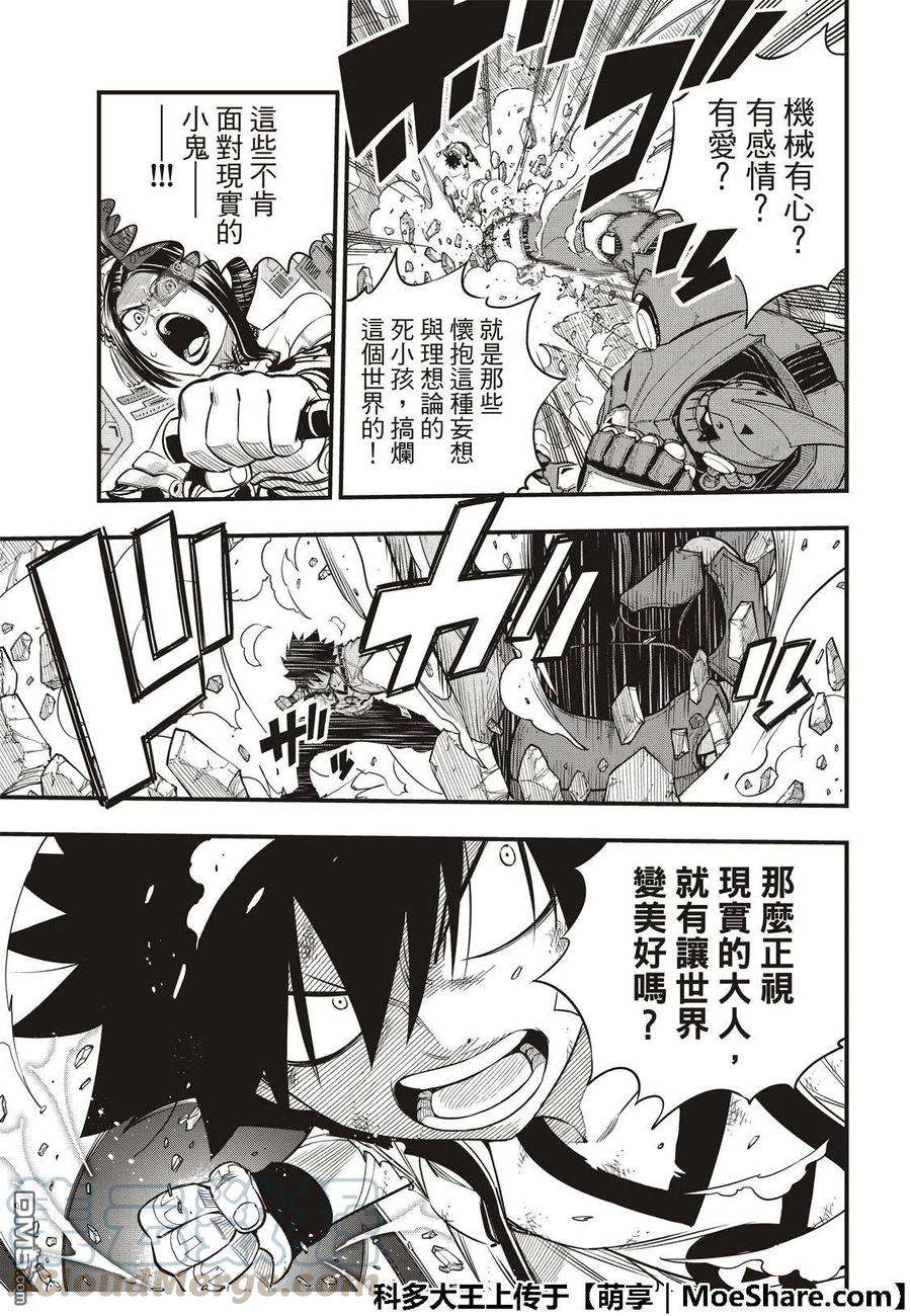伊甸星原 EDENS ZERO63话 意志继承者