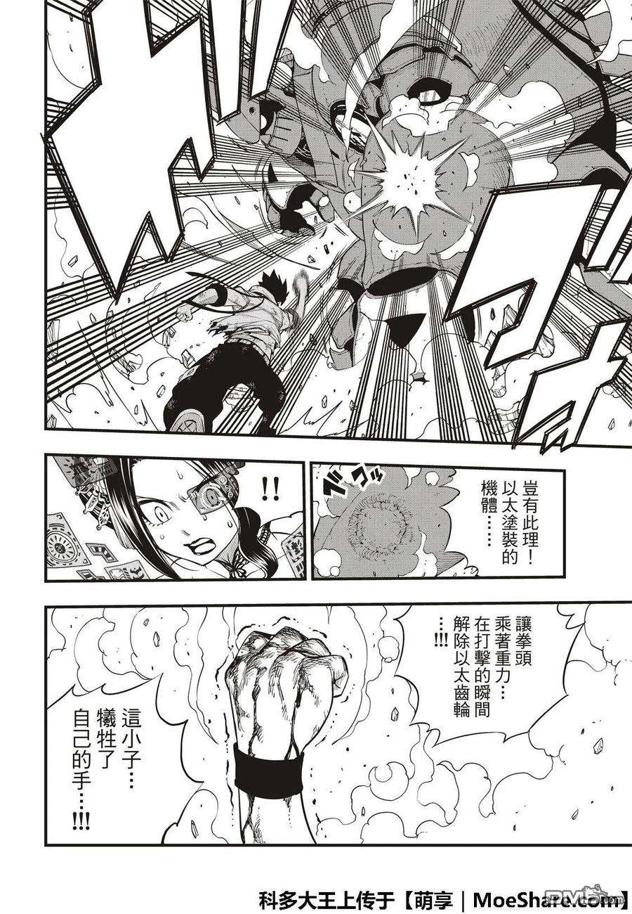 伊甸星原 EDENS ZERO63话 意志继承者