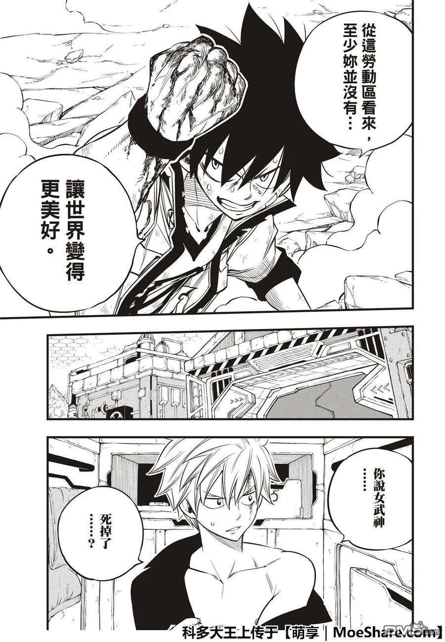 伊甸星原 EDENS ZERO63话 意志继承者