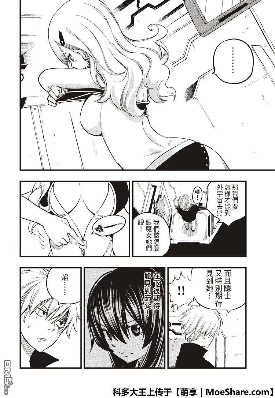 伊甸星原 EDENS ZERO63话 意志继承者