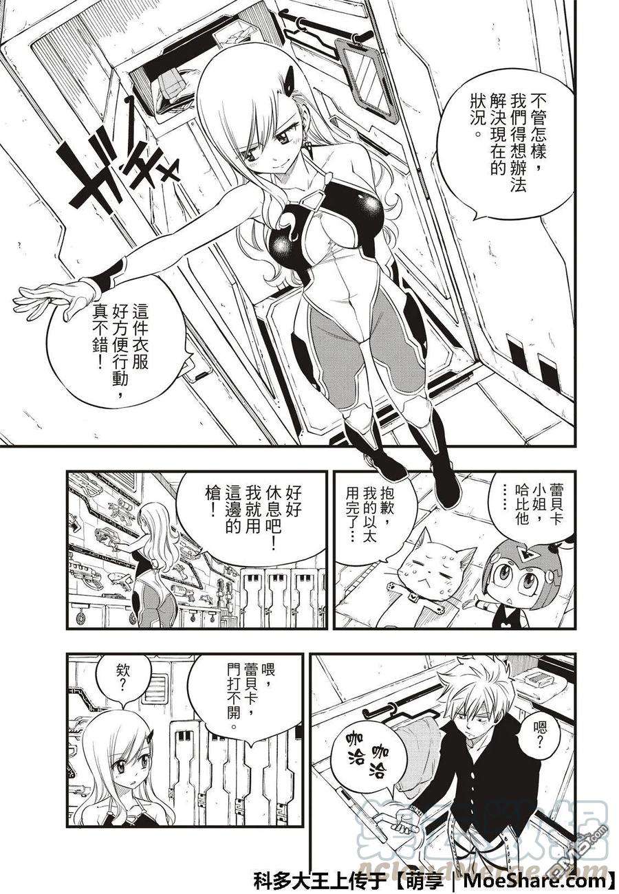伊甸星原 EDENS ZERO63话 意志继承者