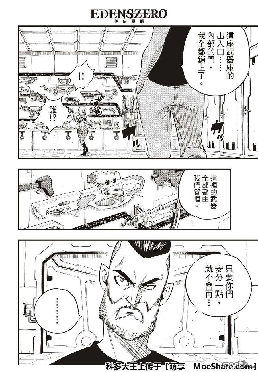 伊甸星原 EDENS ZERO63话 意志继承者