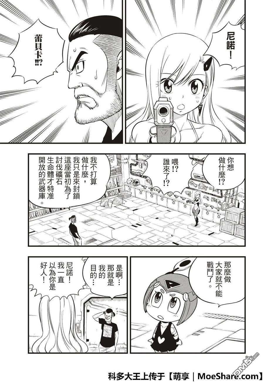 伊甸星原 EDENS ZERO63话 意志继承者