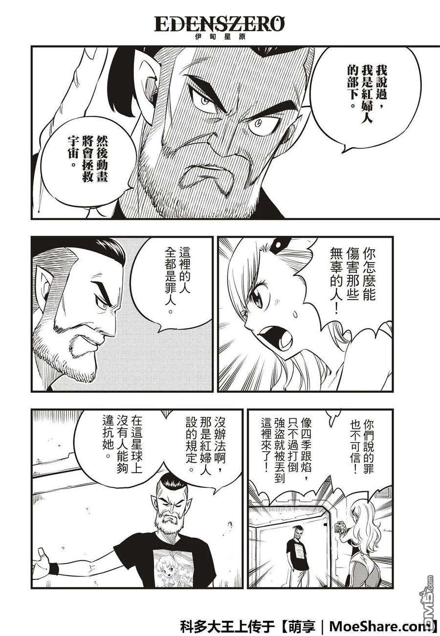 伊甸星原 EDENS ZERO63话 意志继承者