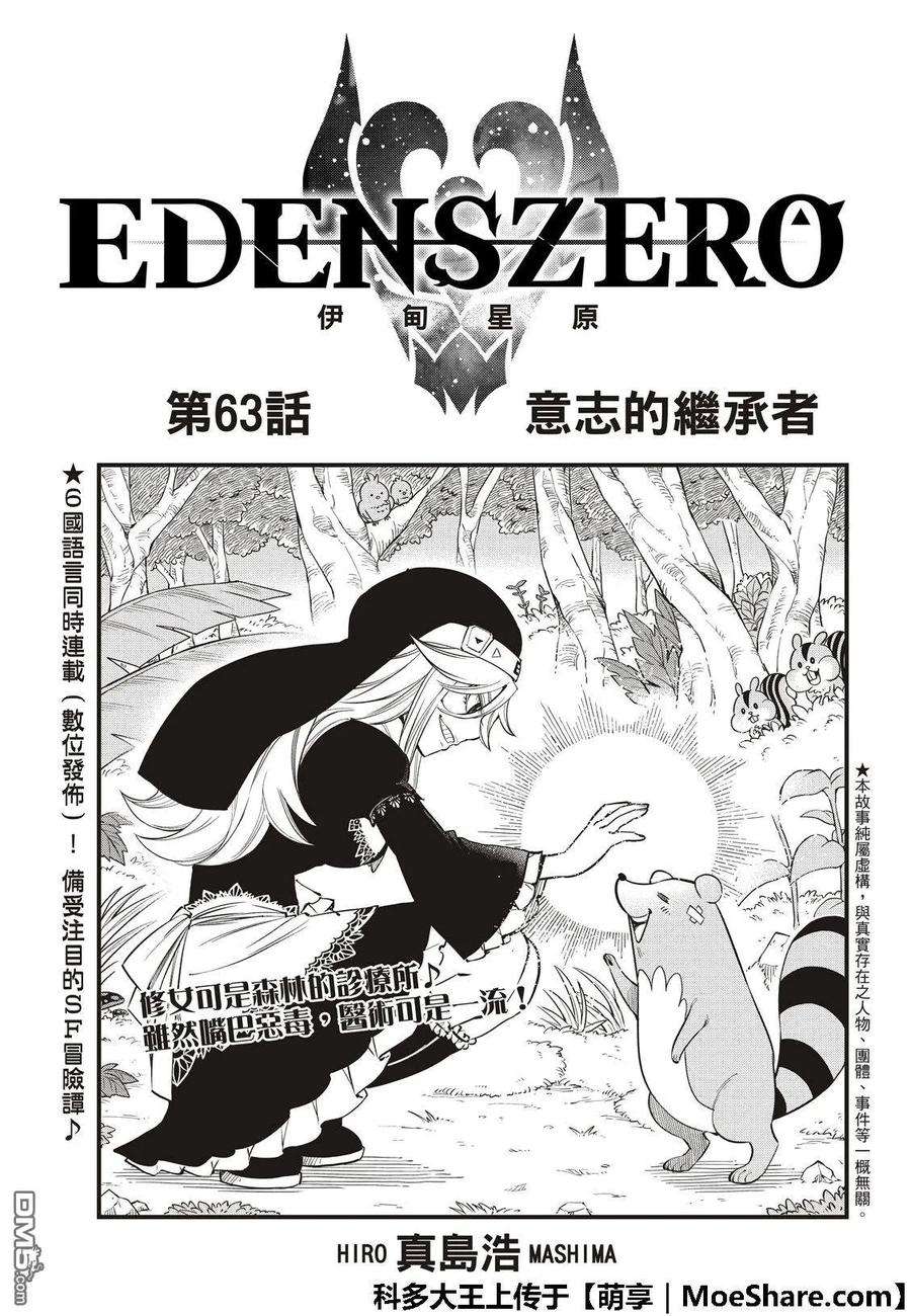 伊甸星原 EDENS ZERO63话 意志继承者