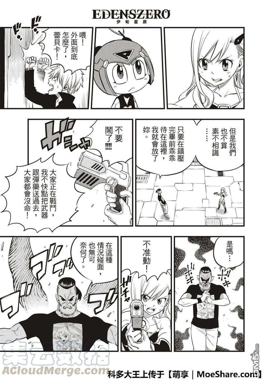 伊甸星原 EDENS ZERO63话 意志继承者