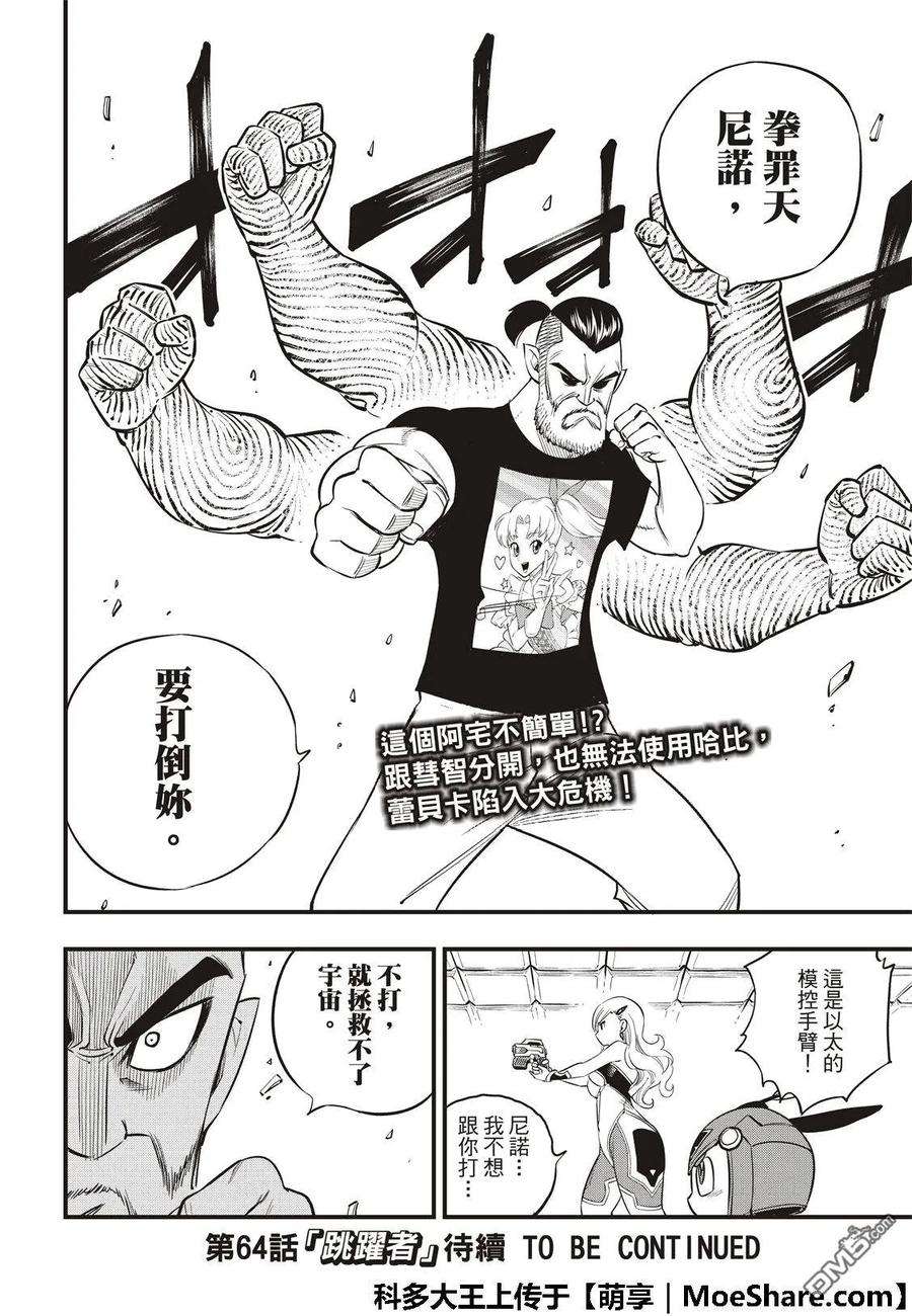 伊甸星原 EDENS ZERO63话 意志继承者