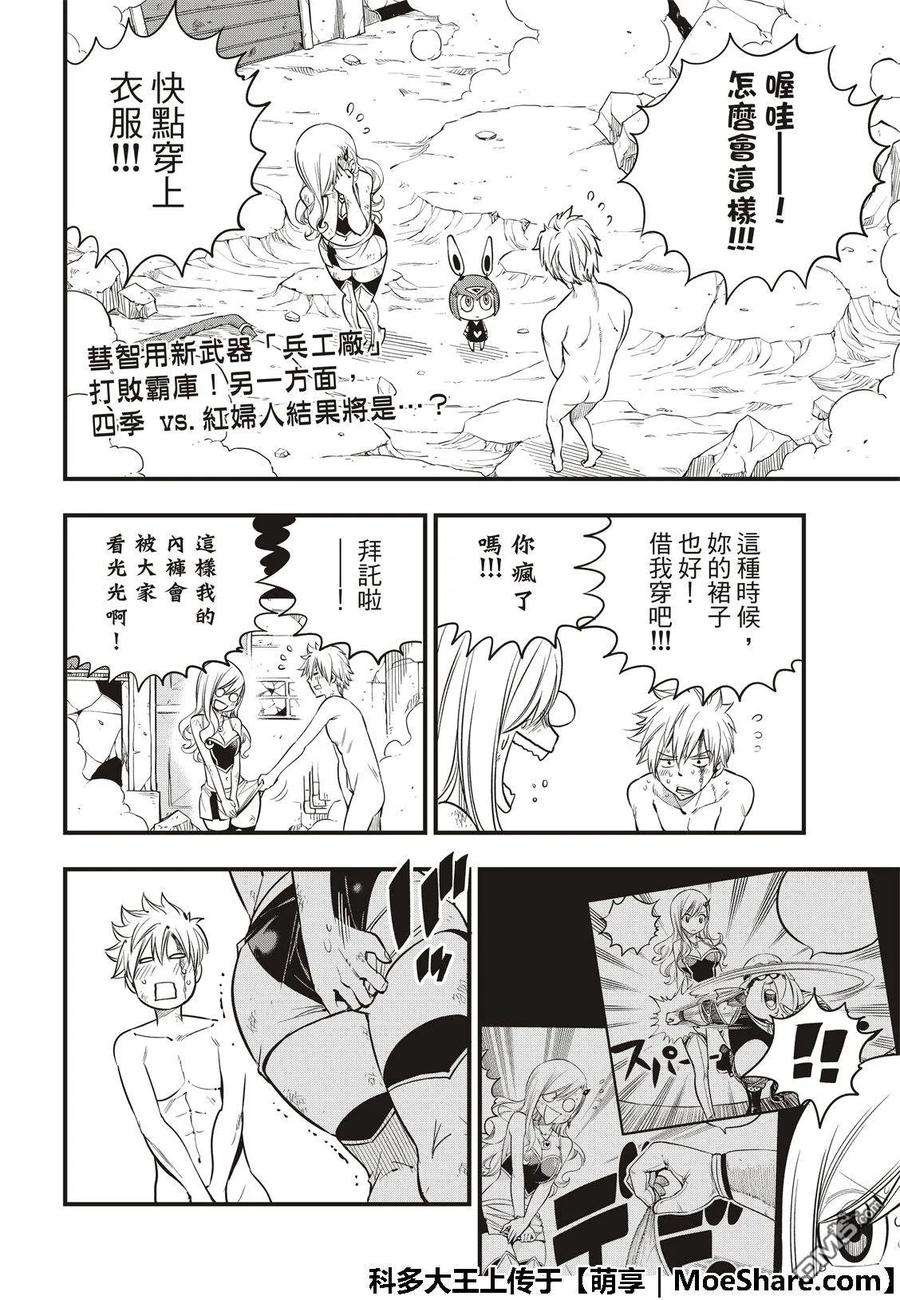 伊甸星原 EDENS ZERO63话 意志继承者