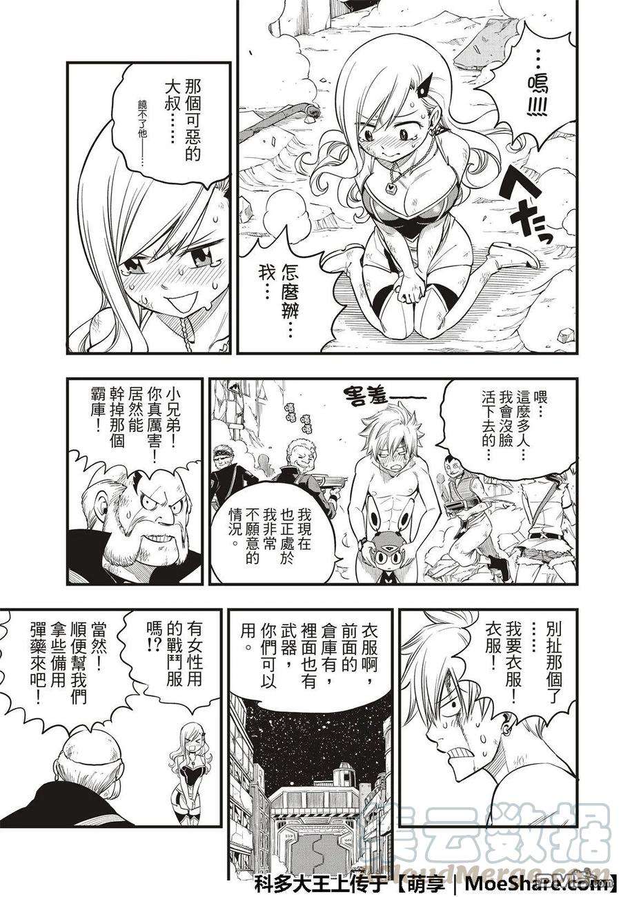 伊甸星原 EDENS ZERO63话 意志继承者