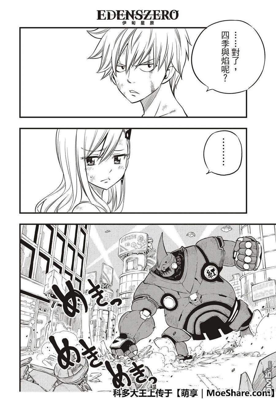 伊甸星原 EDENS ZERO63话 意志继承者