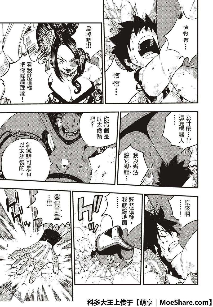 伊甸星原 EDENS ZERO63话 意志继承者