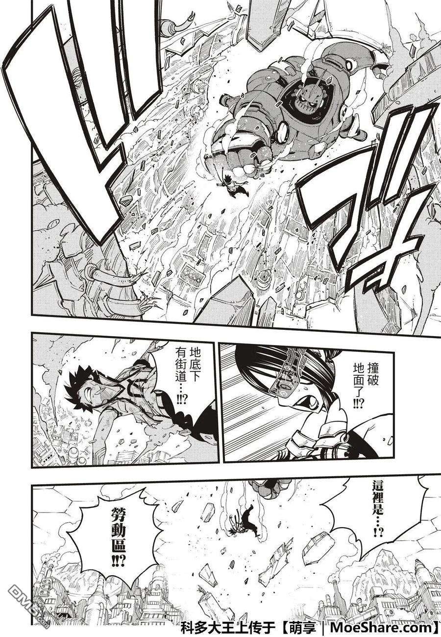 伊甸星原 EDENS ZERO63话 意志继承者